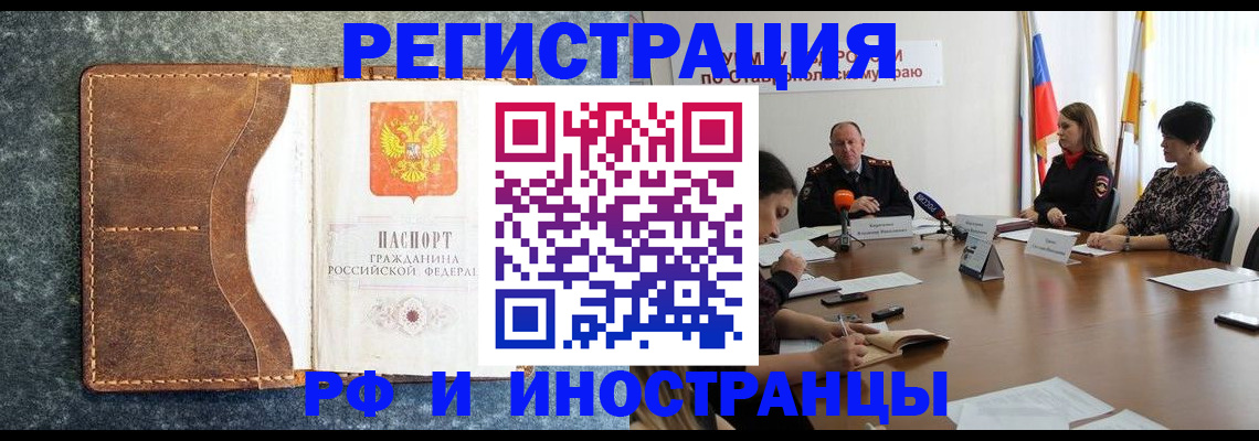 временная регистрация для школы в Полярном