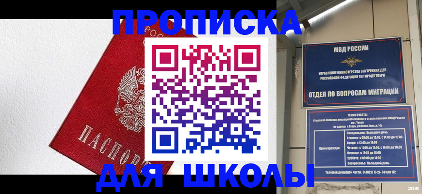 прописка ребенка в Полярном
