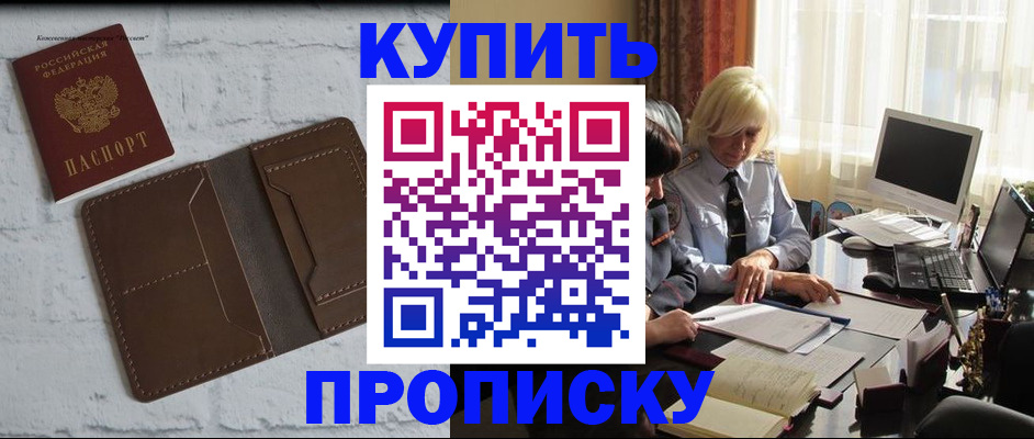 временная регистрация надежно в Полярном